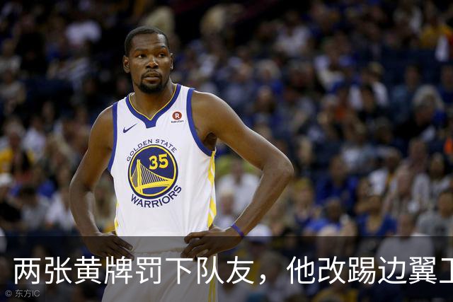 两张黄牌罚下队友，他改踢边翼卫后绝杀：这场胜利献给巴斯特尼