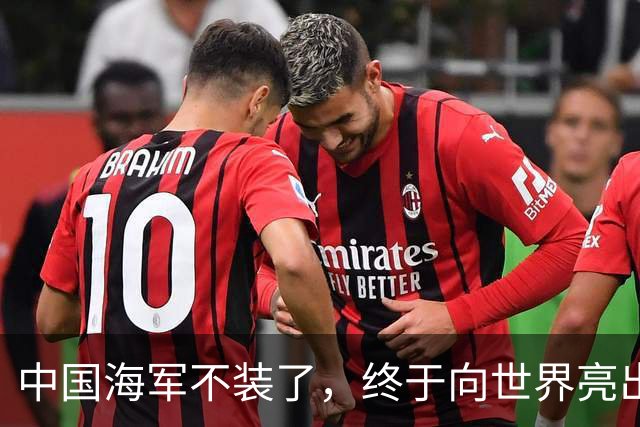 中国海军不装了，终于向世界亮出了西太平洋的新玩法！