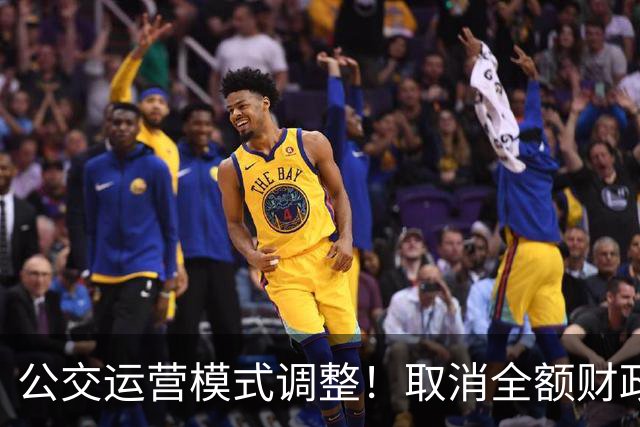 公交运营模式调整！取消全额财政兜底，老年人乘车福利保得住吗？