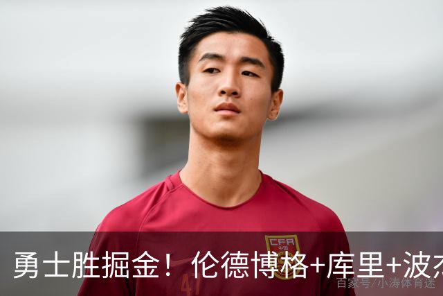 勇士胜掘金！伦德博格+库里+波杰轰73分，格林仍崩，约基奇下滑！