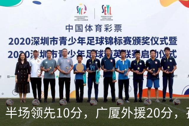 半场领先10分，广厦外援20分，孙铭徽崴脚