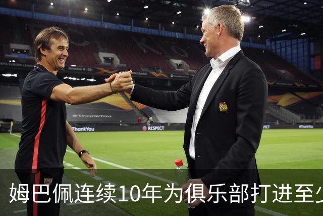 姆巴佩连续10年为俱乐部打进至少25球，成法国球员历史首人