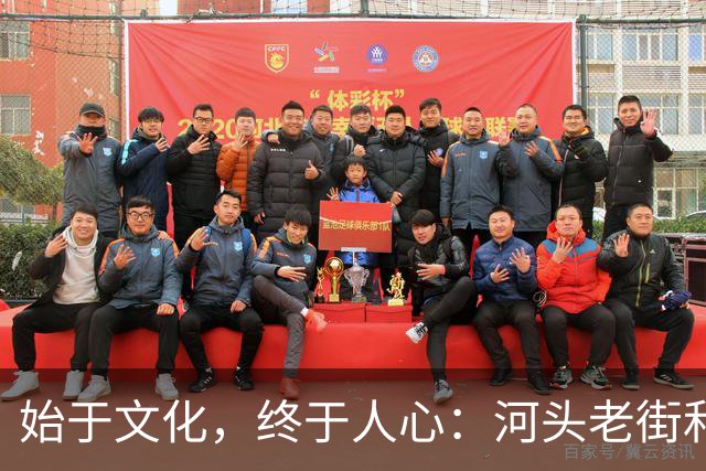 始于文化，终于人心：河头老街和唐山宴，为什么能爆火？