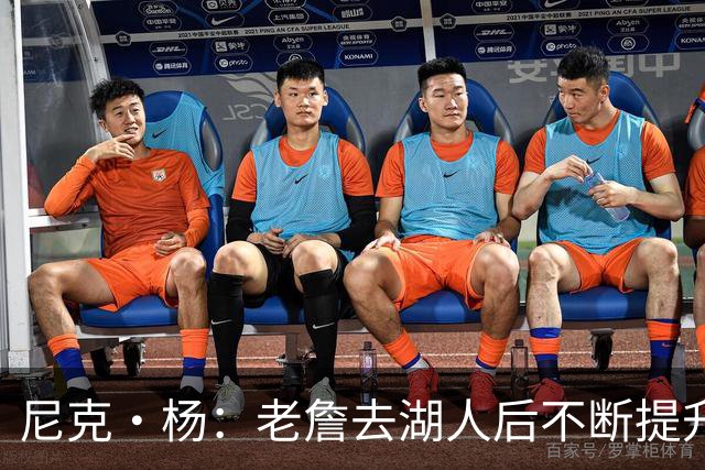 尼克·杨：老詹去湖人后不断提升历史地位 与科比&乔丹相提并论