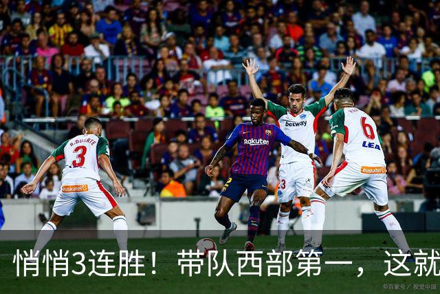 悄悄3连胜！带队西部第一，这就是你能拿2年9000万大合同的原因