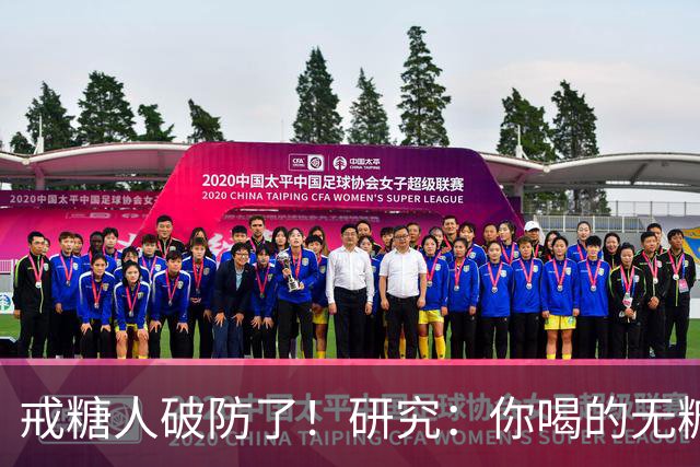 戒糖人破防了！研究：你喝的无糖饮料，可能让下一代从小就是“易胖体质”