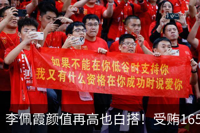 李佩霞颜值再高也白搭！受贿165万被双开，红颜不是护身符