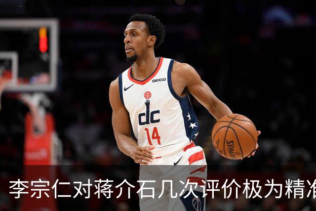 李宗仁对蒋介石几次评价极为精准，张学良感叹：这就是百分之百的蒋！