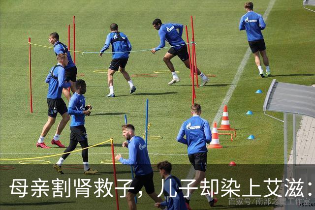 母亲割肾救子，儿子却染上艾滋：这条新规，来得太晚了