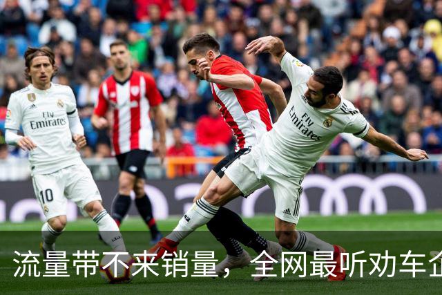 流量带不来销量，全网最听劝车企董事长离职