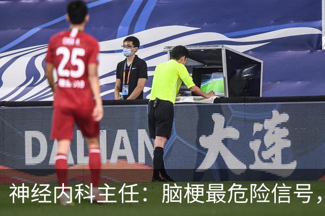 神经内科主任：脑梗最危险信号，不是头晕，是频繁出现4异常