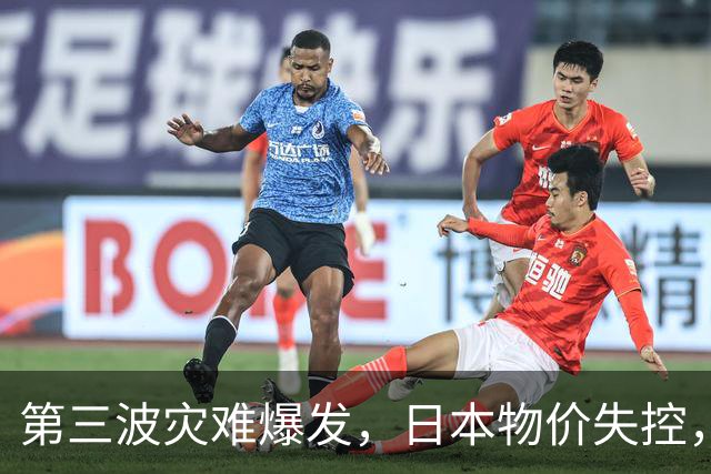 第三波灾难爆发，日本物价失控，这次中美不救，日本经济走向绝路