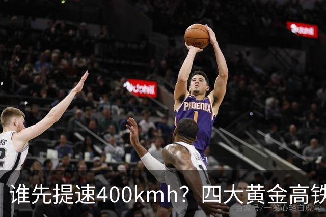谁先提速400km/h？四大黄金高铁，差距不在客流而在硬件