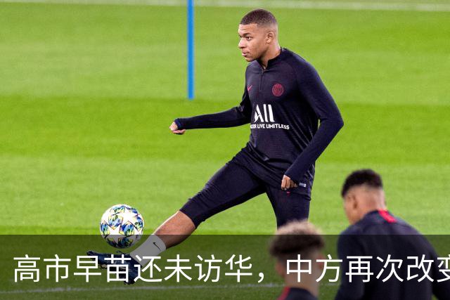 高市早苗还未访华，中方再次改变对日本称呼，释放了什么信号？