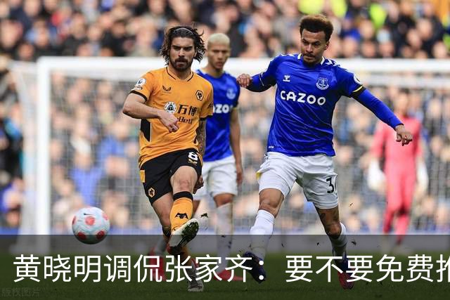 黄晓明调侃张家齐：要不要免费推荐你客串拍戏？张家齐回复显情商