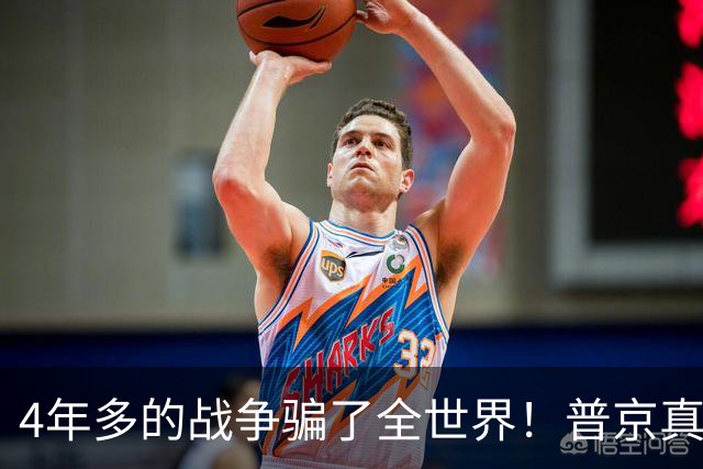 4年多的战争骗了全世界！普京真正目标或不是乌克兰，早开始布局